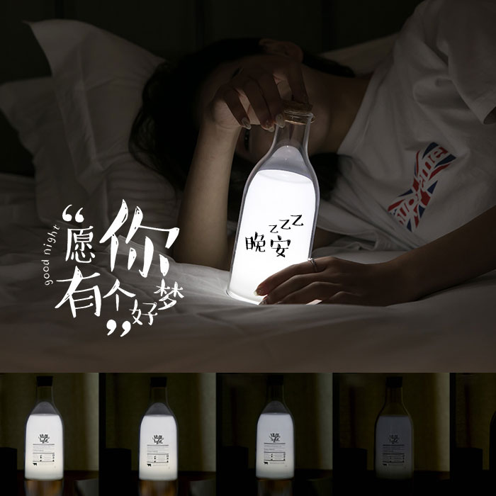 牛奶瓶伴睡小夜灯