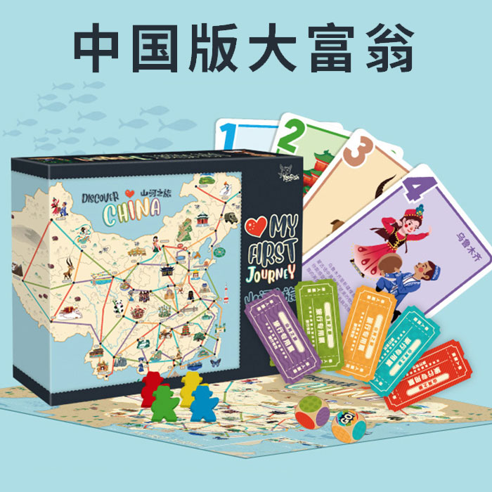 中国版大富翁桌游休闲娱乐游戏儿童圣诞节生日创意礼物