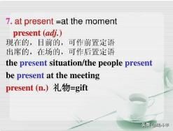 礼物的英文present和gift分别是什么意思？