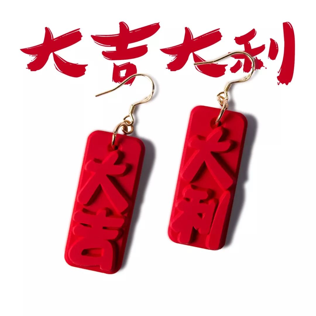 过年嘛，就是要有仪式感 | 10款走心又走肾的新年礼物，安排上了
