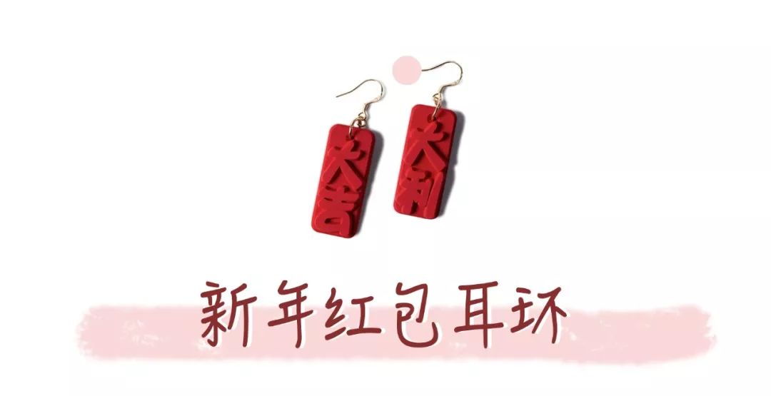过年嘛，就是要有仪式感 | 10款走心又走肾的新年礼物，安排上了