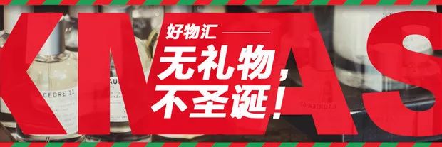 圣诞礼物全策略！无礼物，不圣诞