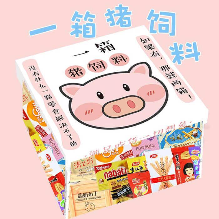猪饲料零食大礼包
