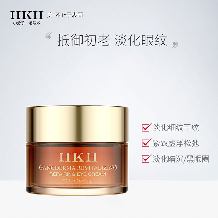 法国HKH多肽修护眼霜
