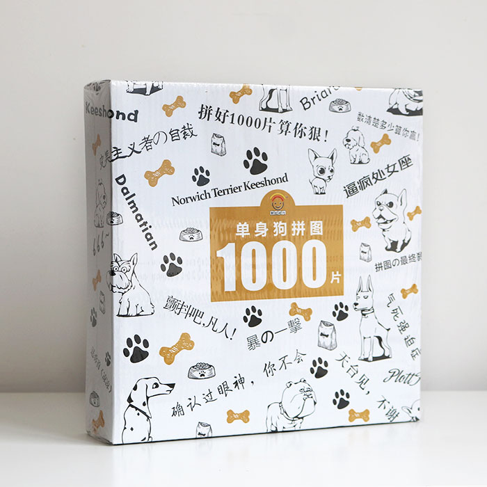 单身狗1000片魔性拼图