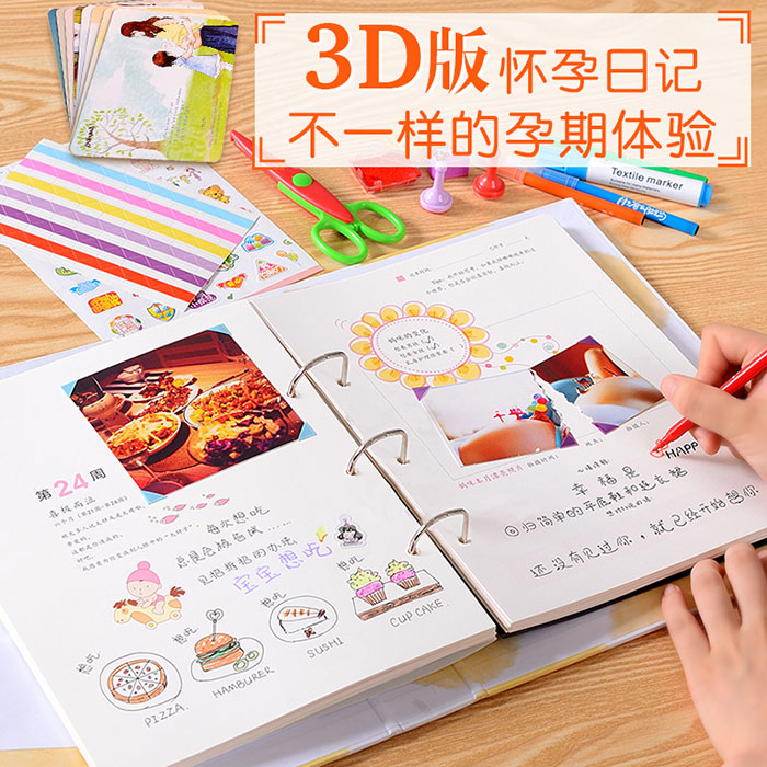 孕妇怀孕成长纪念册
