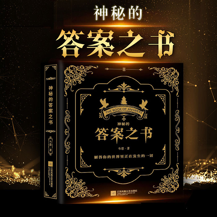 全新中英文对照女生男生生日礼物娱乐占卜答案之书