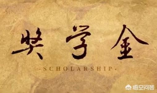 得了奖学金要不要给辅导员送礼？