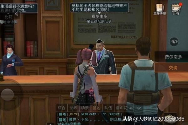 明日之后npc送礼攻略？