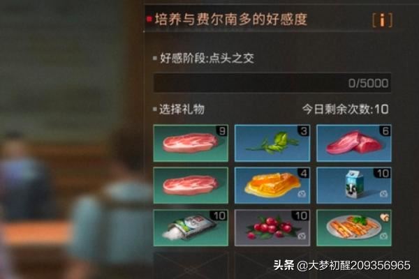 明日之后npc送礼攻略？