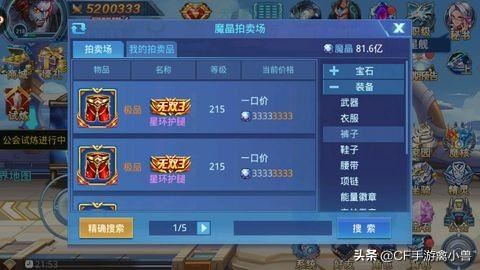 装备能卖钱的手游有哪些？