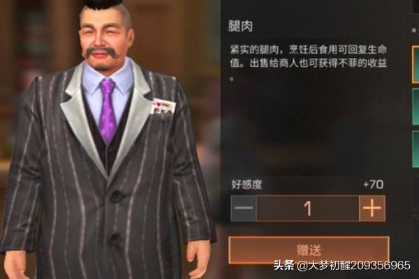 明日之后npc送礼攻略？