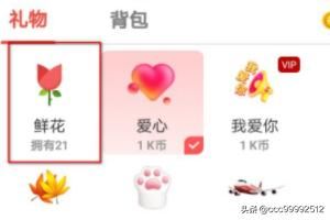全民K歌送礼物的方法？