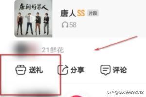 全民K歌送礼物的方法？