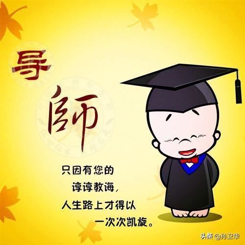该不该给研究生导师送礼？