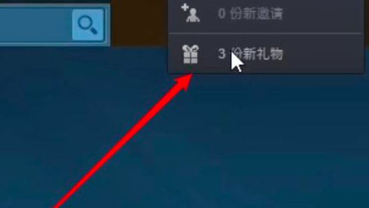 steam怎么领取好友送的游戏？