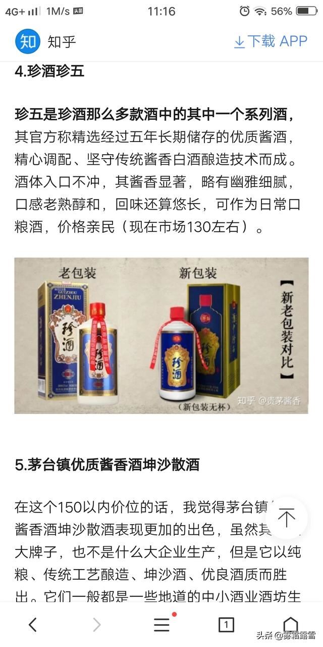 回答过年买什么酒回家送给父亲比较合适?价格在两百元之内的?
