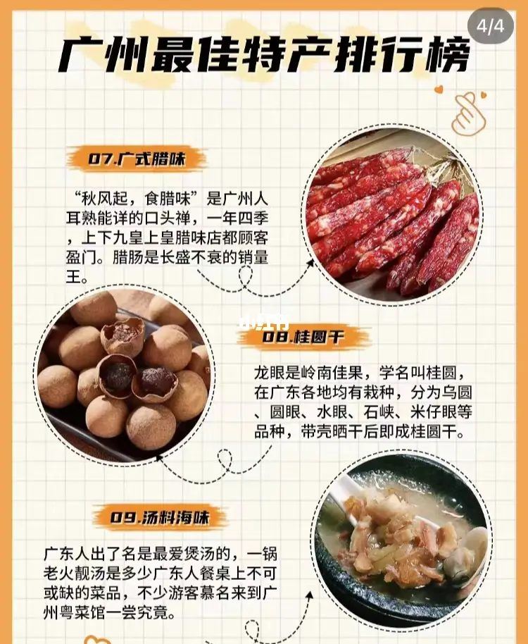 广州能带走的十大特产？