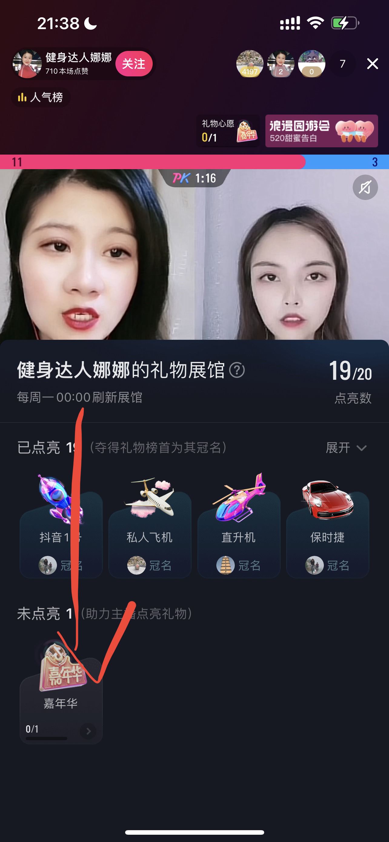 抖音怎么冠名礼物？