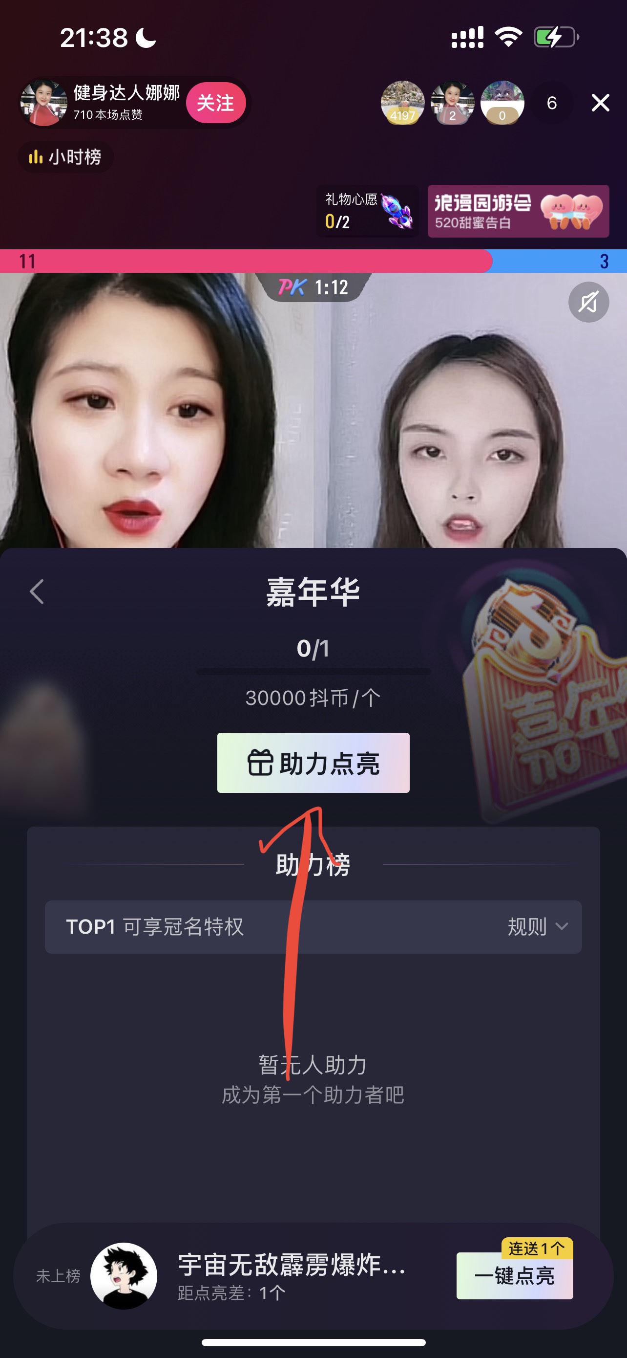 抖音怎么冠名礼物？