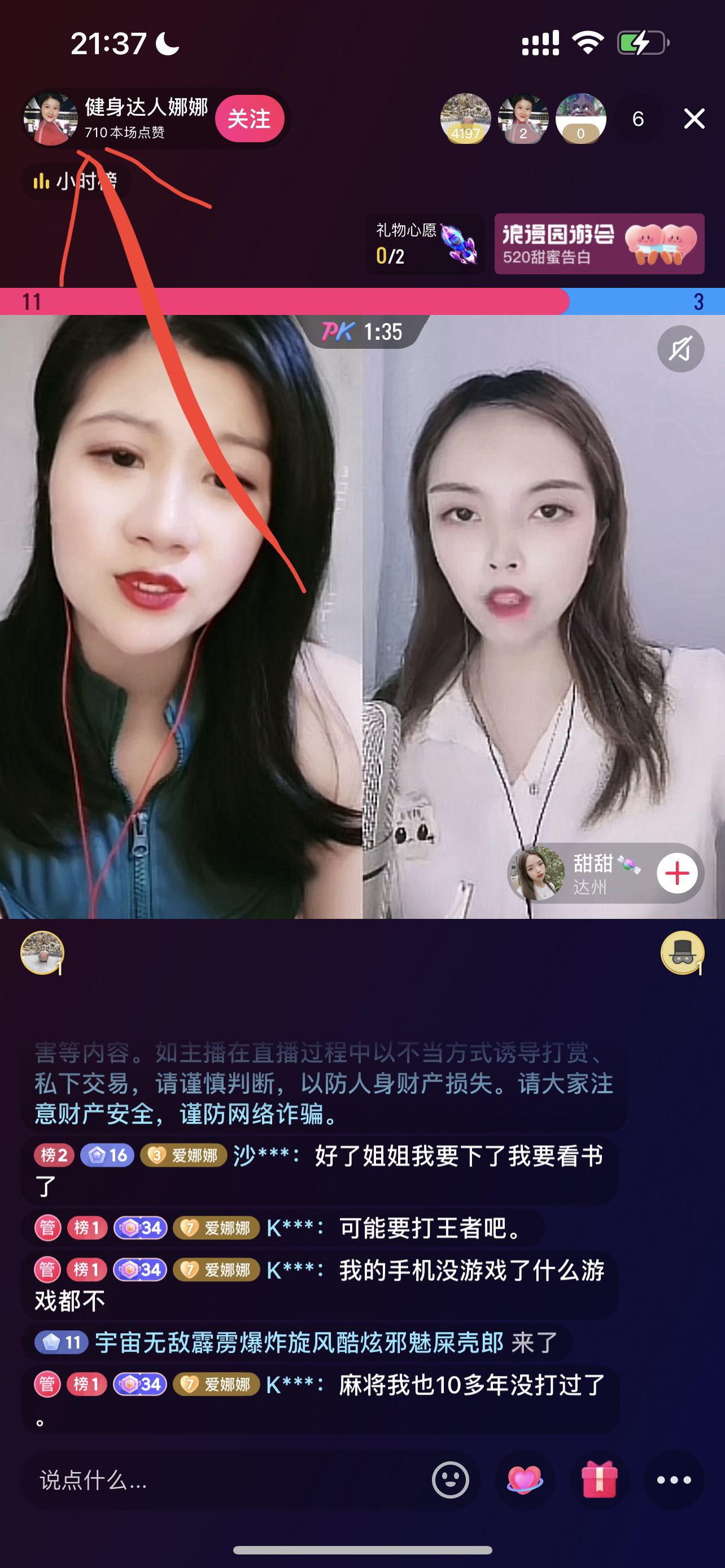 抖音怎么冠名礼物？