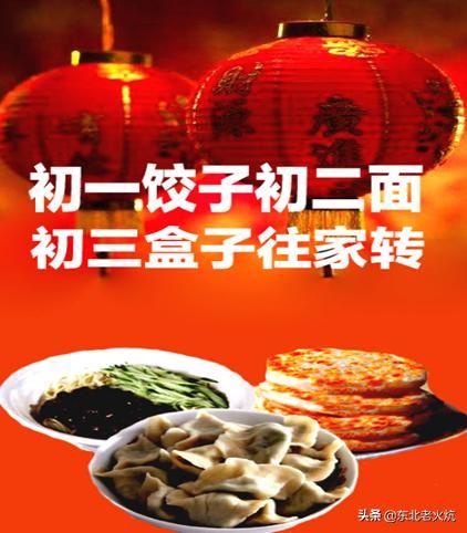 东北人过年的时候都有哪些习俗？