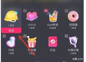 抖音怎么送礼物？