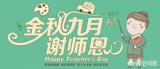 快到教师节了，小学生送什么礼物给老师好呢？
