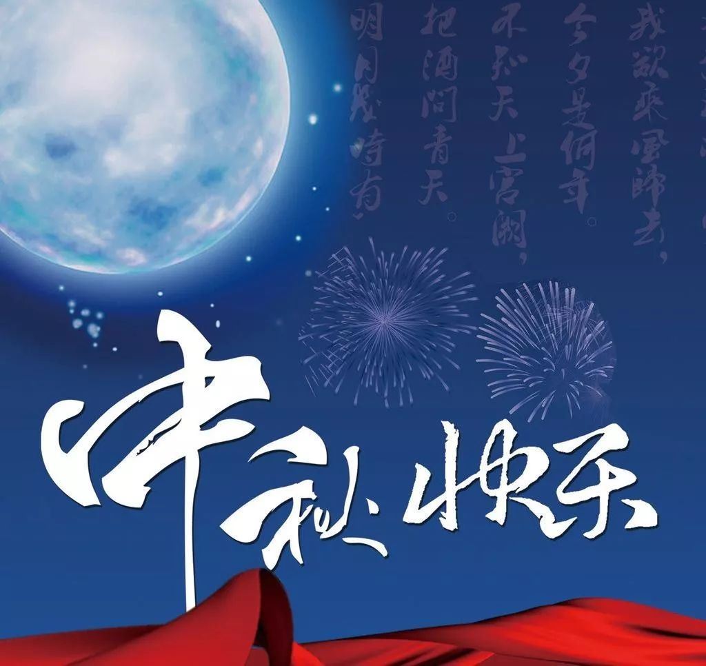 2023年中秋节图片祝福语？
