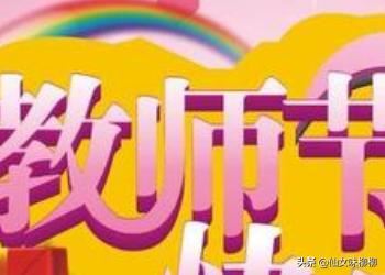 送给男老师礼物哪7件事要注意？