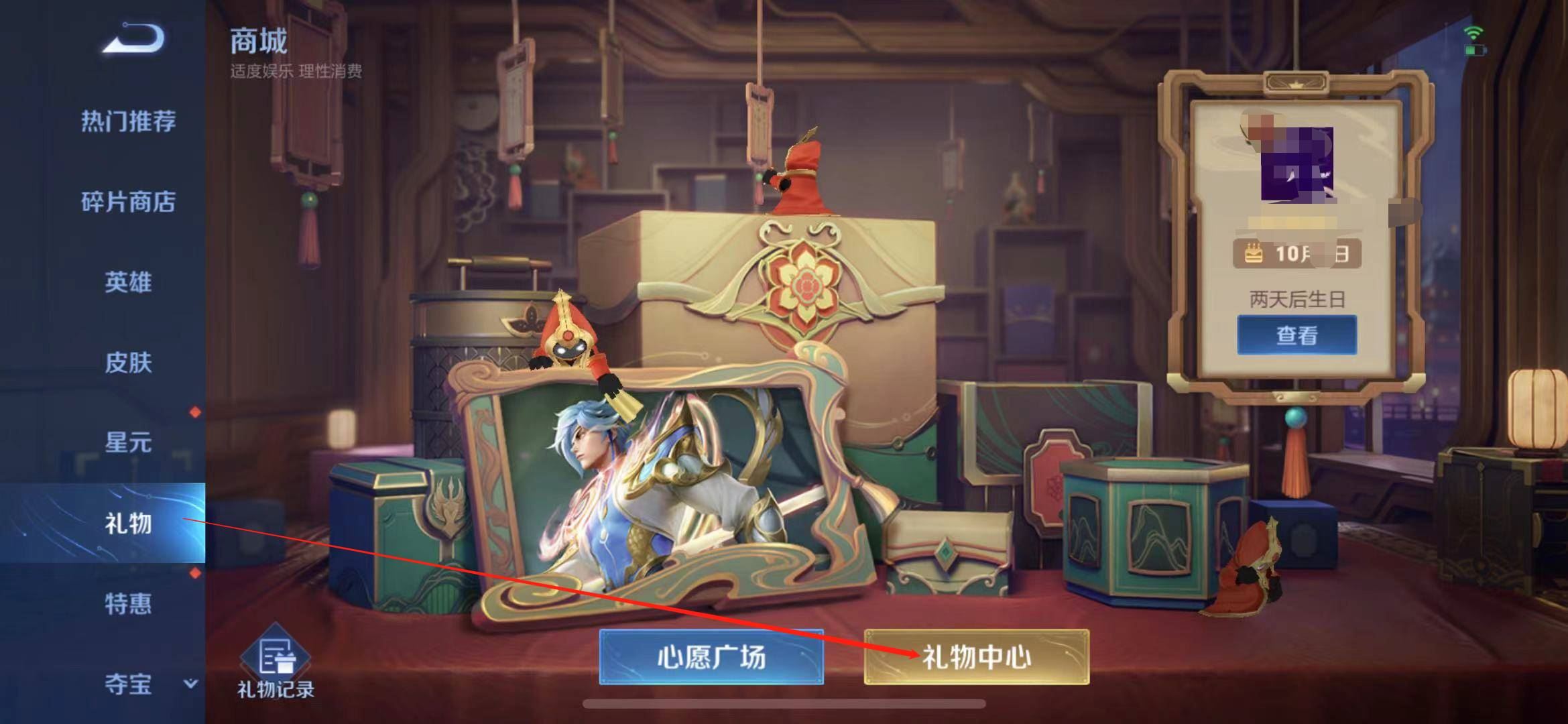 战令向npc赠送礼物怎么完成？
