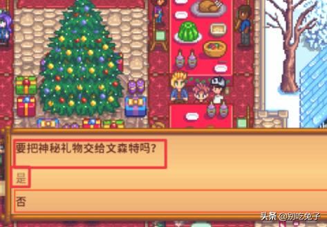 星露谷物语冬日星盛宴怎么送礼？