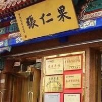 天津除了天津狗不理包子还有其他特产么？容易快递的？