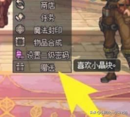 dnf如何给npc赠送礼物，送什么礼物好？