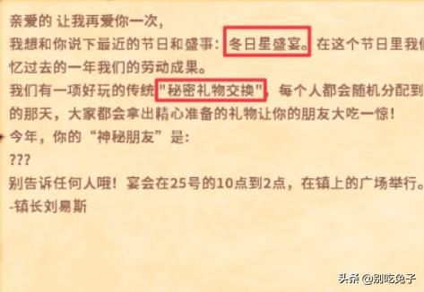 星露谷物语冬日星盛宴怎么送礼？