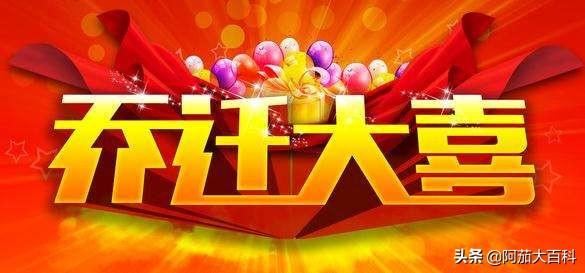 回答朋友搬入新房送什么好?应该送哪些礼物?