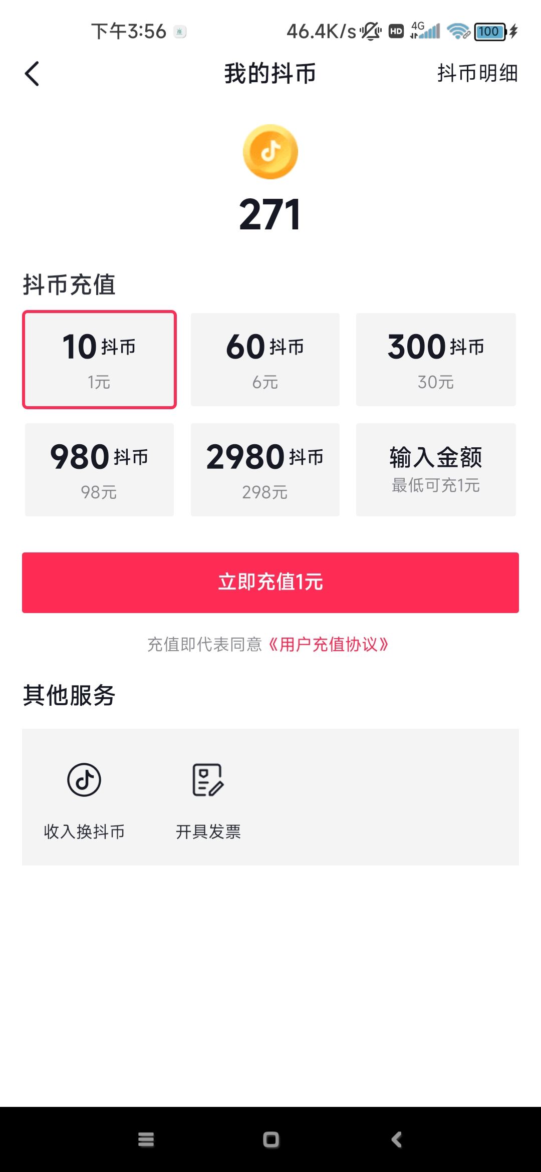 500元买多少抖币？