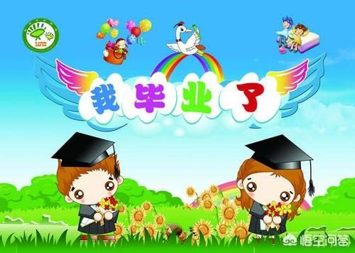 幼儿园大班孩子毕业送什么礼物好？