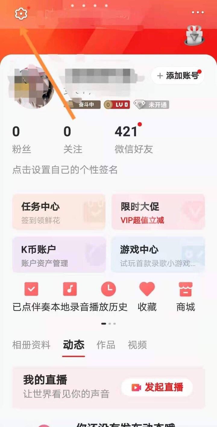 全民k歌礼物墙怎么开？