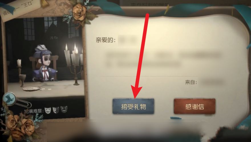 第五人格怎么得亲密度礼物？