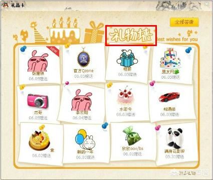 qq礼物墙怎么关闭？