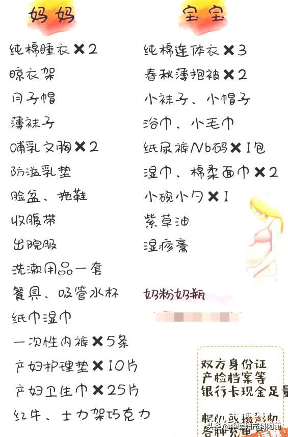 产妇待产包需要准备什么东西？