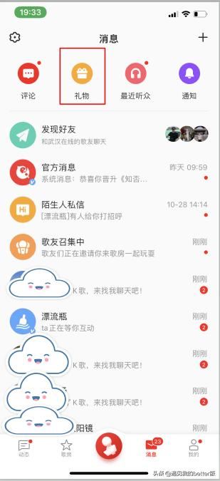全民k歌怎么查看获得的礼物？奖励金有什么用？