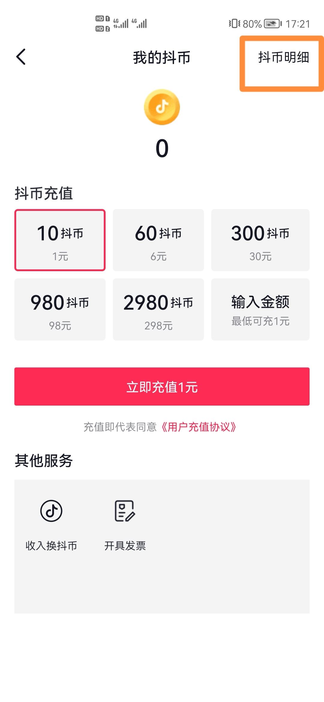 抖音怎么查送出的礼物？