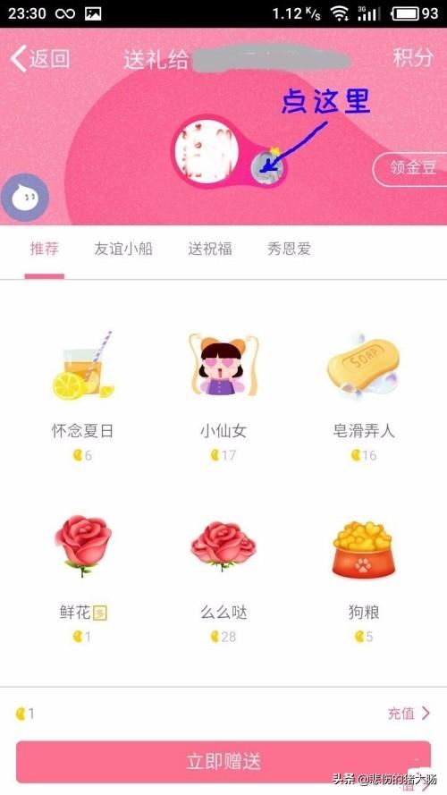 回答如何查看QQ群里谁送了礼物给你、送了多少花?