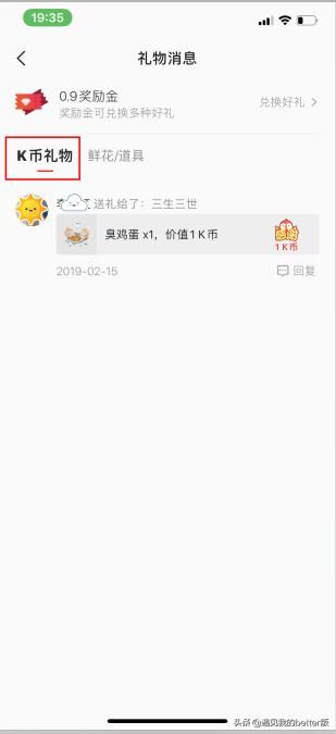 全民k歌怎么查看获得的礼物？奖励金有什么用？