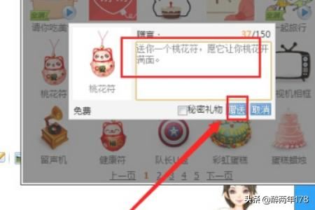 如何给qq好友赠送礼物？