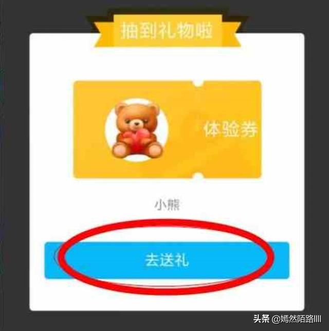 QQ群里怎样抽取礼物并送给好友？