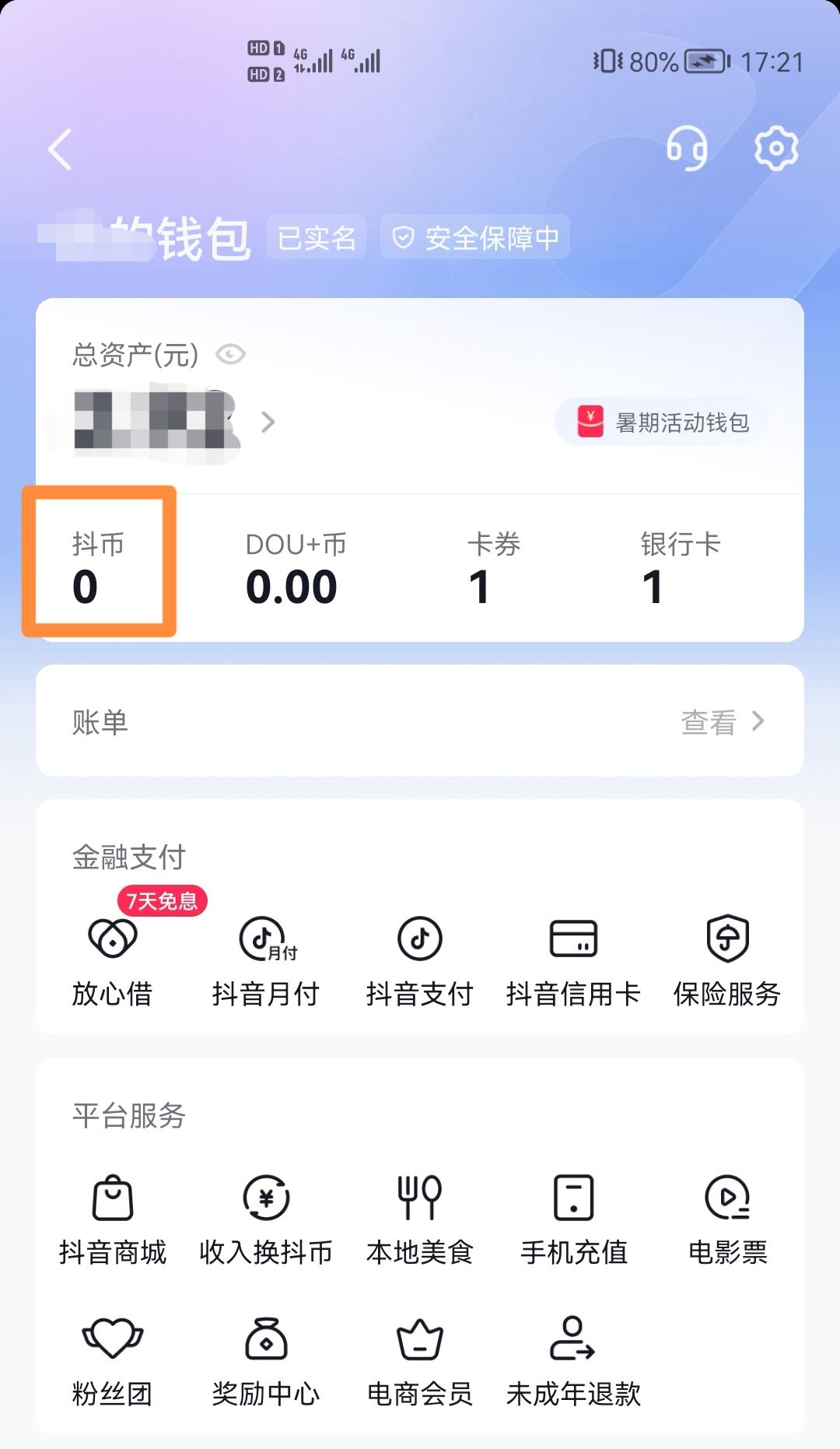 抖音怎么查送出的礼物？