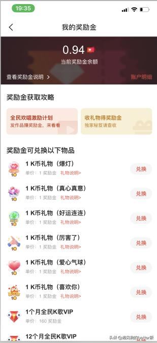 全民k歌怎么查看获得的礼物？奖励金有什么用？